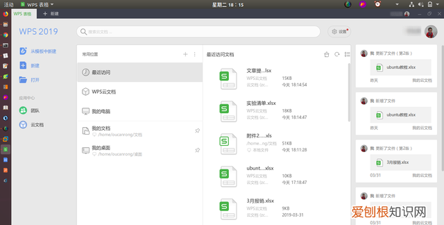 wps office 2019 for linux专业版
