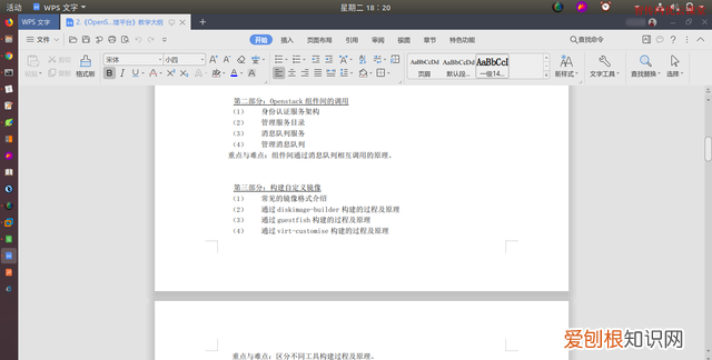 wps office 2019 for linux专业版