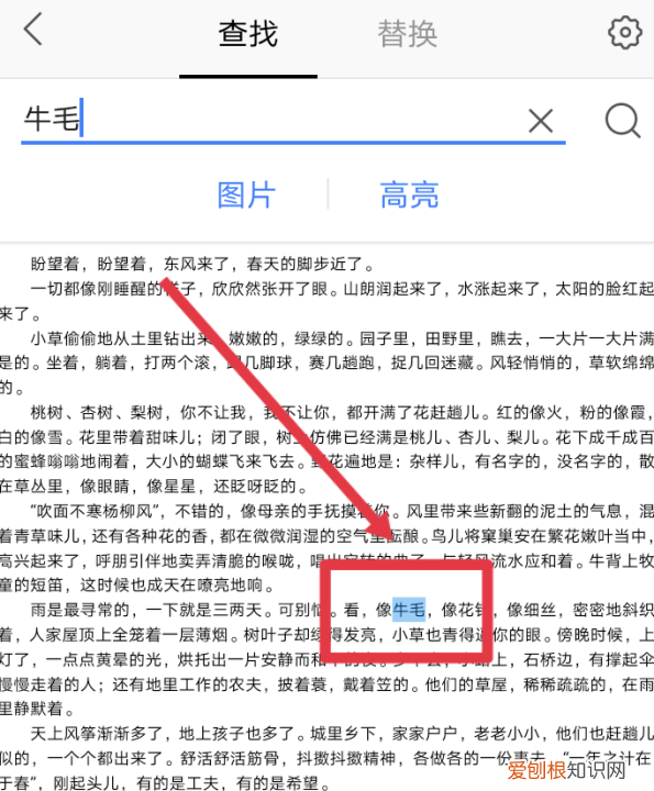 怎么用WPS来查找关键字，手机wps怎么查找关键字