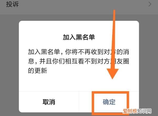 微信怎样拉黑对方，微信如何能拉黑对方