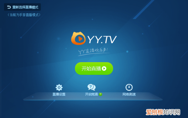 要怎样才能在虎牙开直播，电脑虎牙直播教程详细 步骤