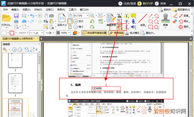 word怎么进行修改批注
