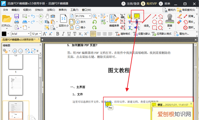 word怎么进行修改批注