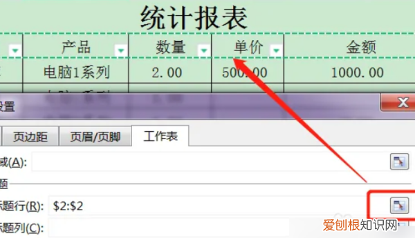 打印标题怎么设置每页，如何打印标题行让每页纸都有标题