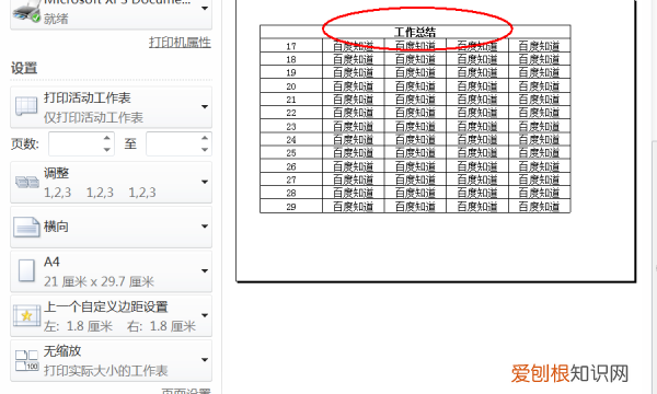 打印标题怎么设置每页，如何打印标题行让每页纸都有标题