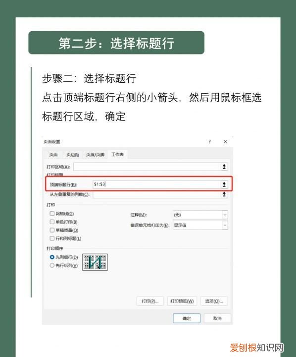 打印标题怎么设置每页，如何打印标题行让每页纸都有标题
