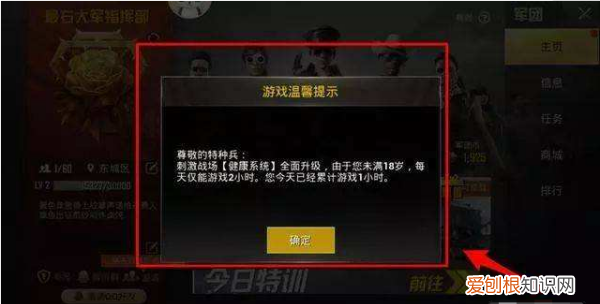 吃鸡健康系统怎么解除，吃鸡实名认证怎么解除未成年