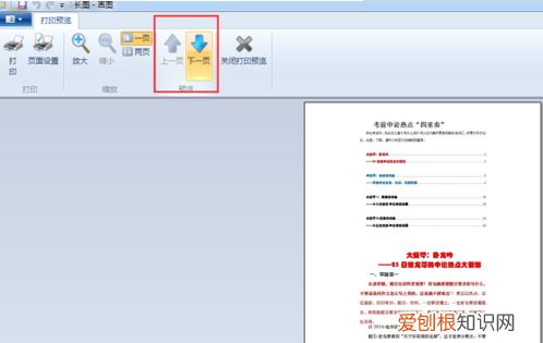 pdf长图如何分页打印，长图打印怎么分页 mac