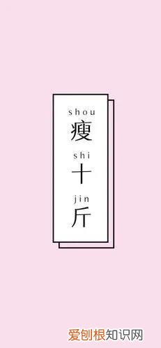 坚持一个月减掉二十斤