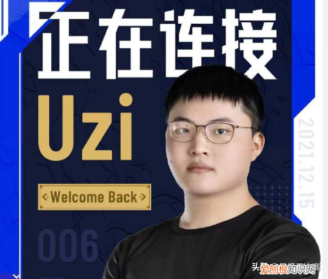Uzi官宣复出