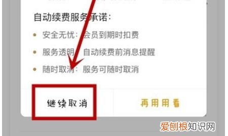 华为爱奇艺怎么取消自动续费，安卓爱奇艺怎么取消自动续费