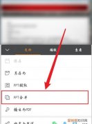 如何在手机上制作ppt，安卓手机如何制作ppt