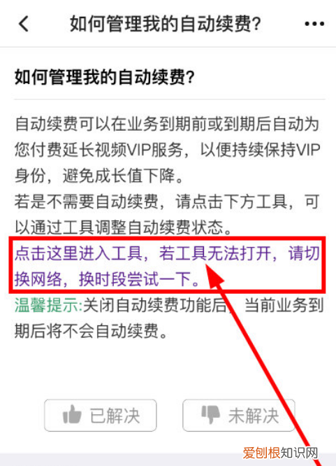 腾讯vip续费怎么取消支付宝，腾讯会员自动续费取消如何操作