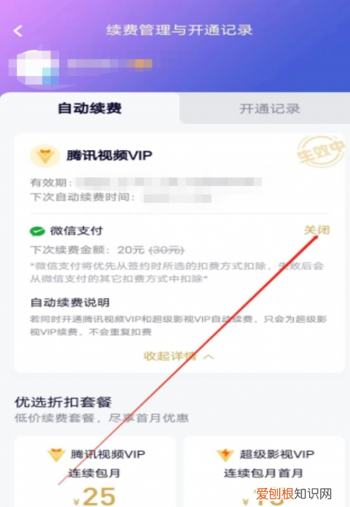 腾讯vip续费怎么取消支付宝，腾讯会员自动续费取消如何操作
