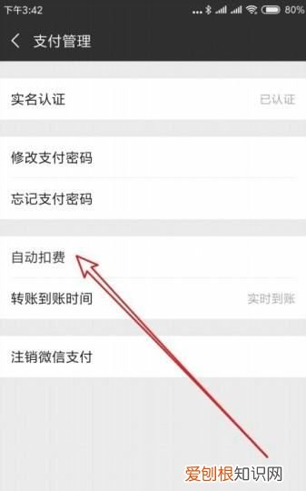 微信自动扣费如何取消退款，如何取消手机微信中的自动扣费