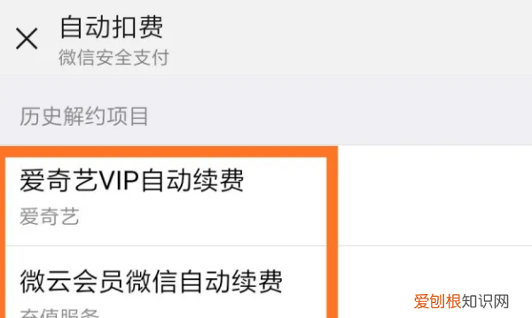 微信自动扣费如何取消退款，如何取消手机微信中的自动扣费