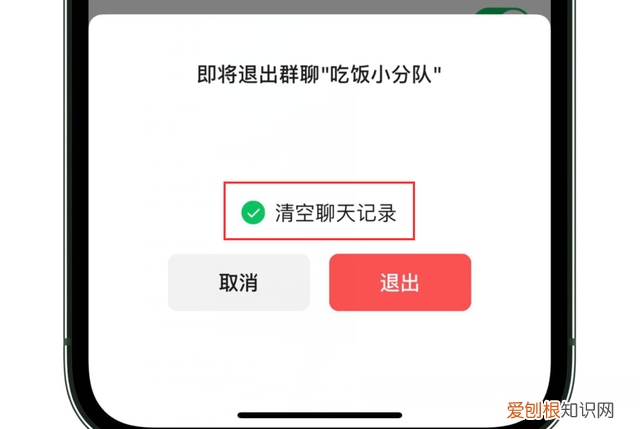 微信新增退群保留聊天记录