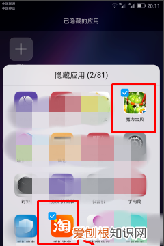 荣耀8x怎么隐藏应用，荣耀8怎样隐藏应用软件