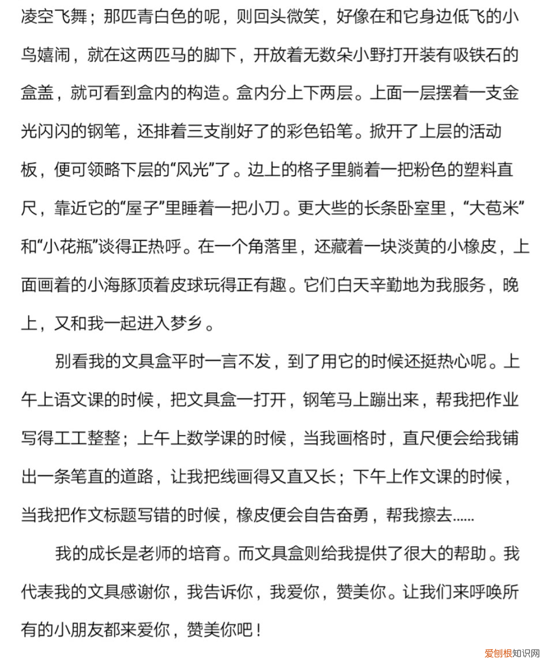 四年级上册第三单元写观察日记400字