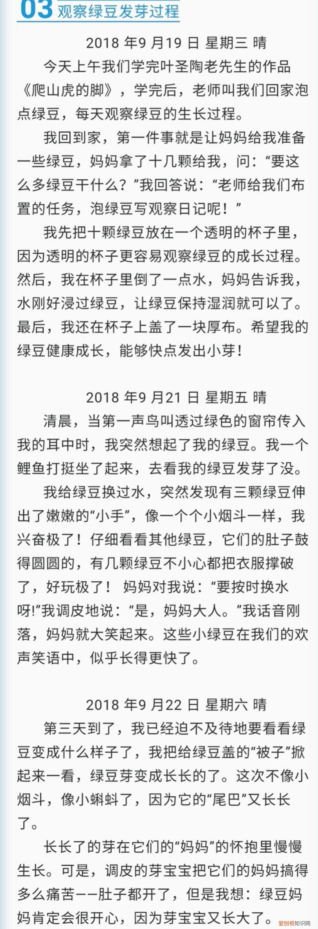 四年级上册第三单元写观察日记400字
