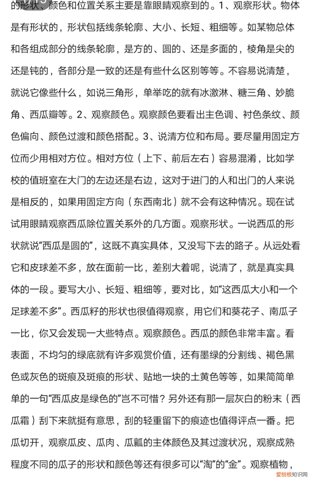 四年级上册第三单元写观察日记400字