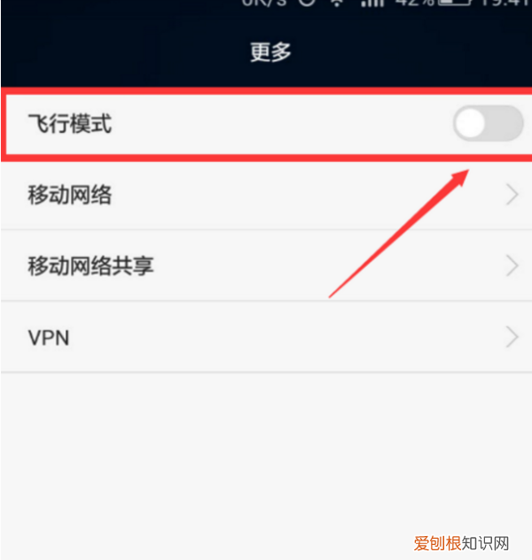 飞行模式怎么设置，飞行模式微信语音对方会怎么提示