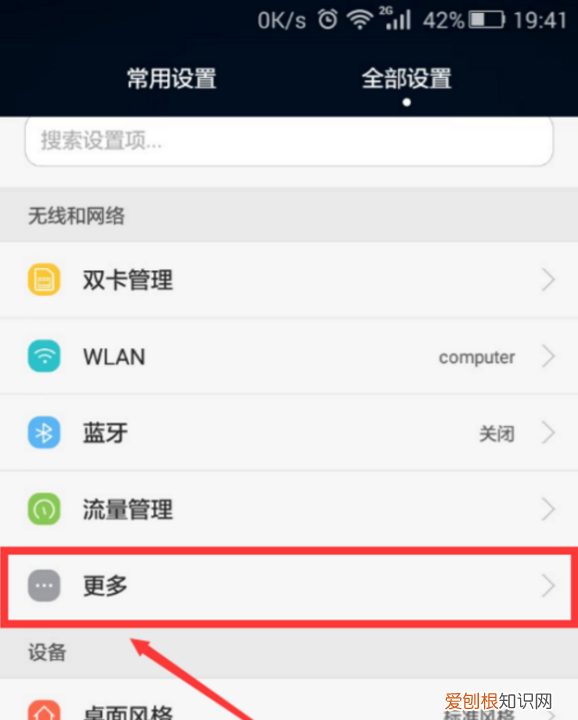 飞行模式怎么设置，飞行模式微信语音对方会怎么提示