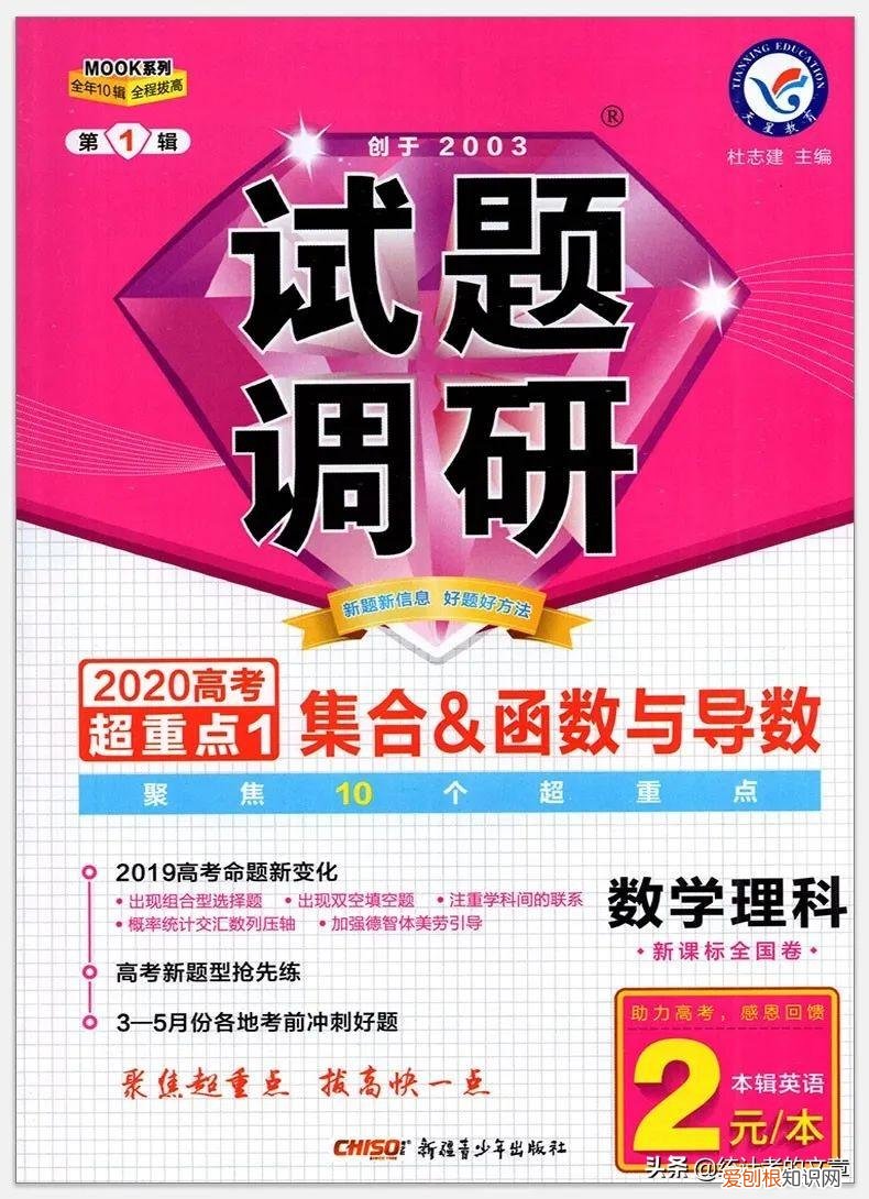 试题调研