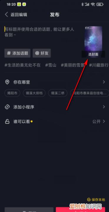 抖音设置封面如何设置，抖音封面怎么设置自己制作的封面的声音