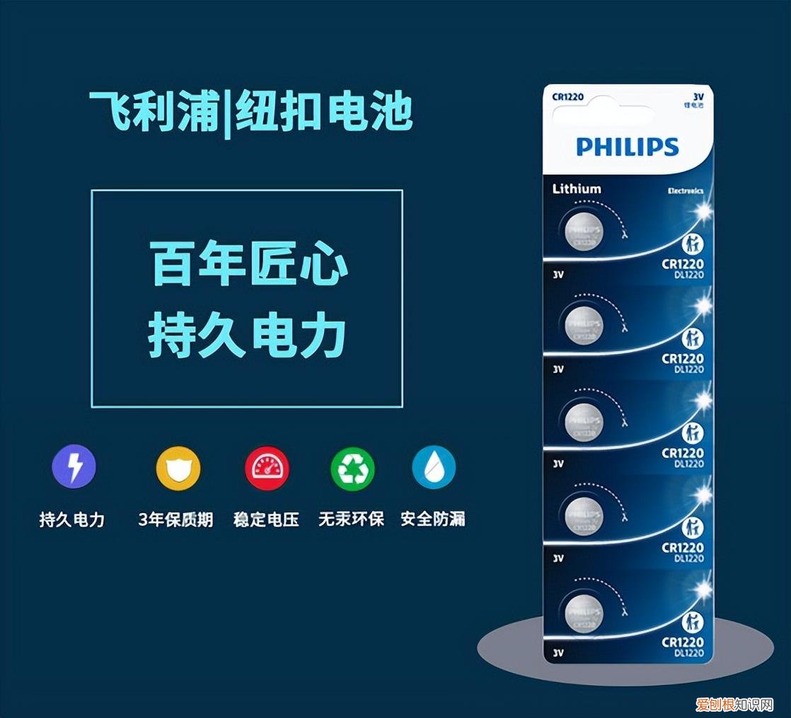 如何为爱车遥控器选择电池(飞利浦电池是车友们的首选）