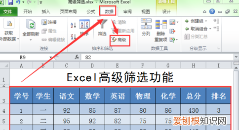Excel高级筛选如何才能做，excel高级筛选功能怎么用