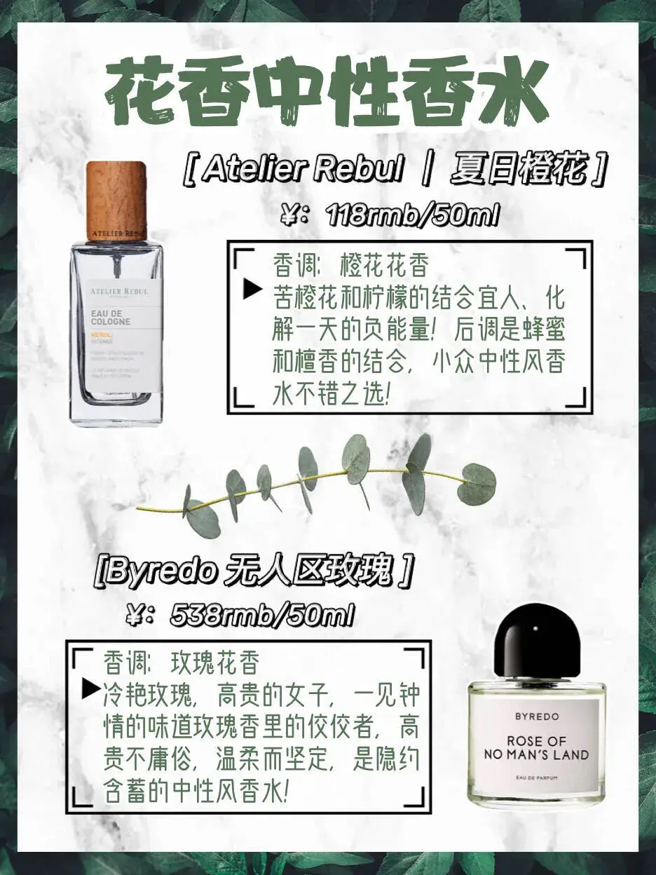 中性香水合集：平价小众vs大牌