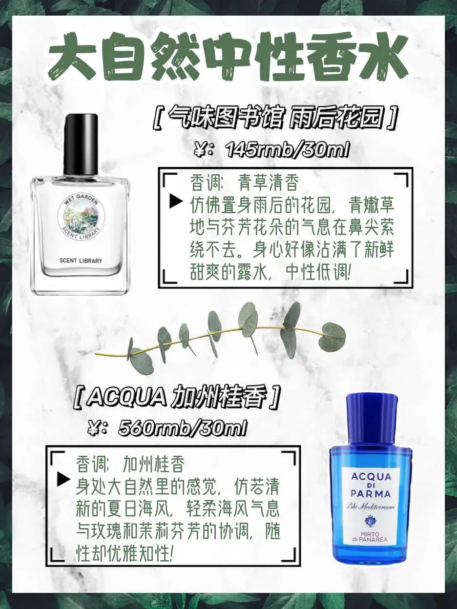 中性香水合集：平价小众vs大牌