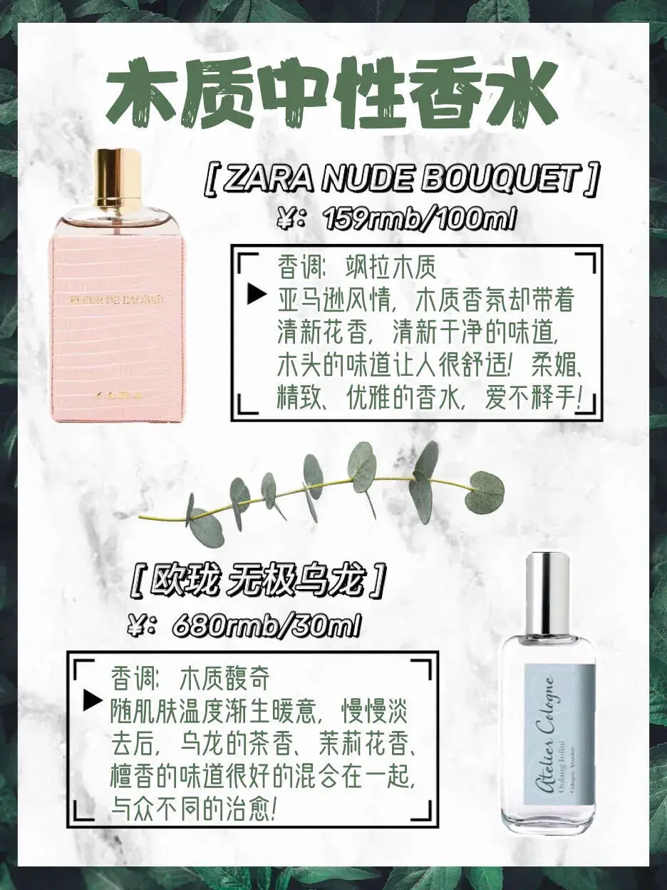 中性香水合集：平价小众vs大牌