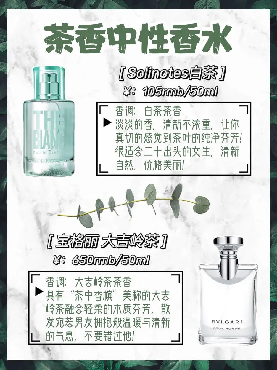 中性香水合集：平价小众vs大牌