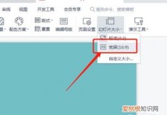 ppt设置16:9在哪里设置啊