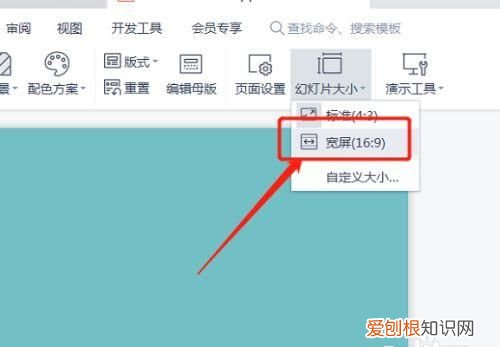 ppt设置16:9在哪里设置啊