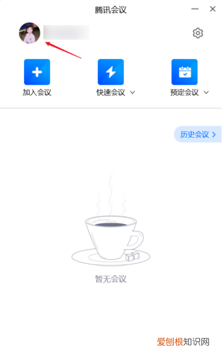 腾讯会议怎么退出账号,电脑腾讯会议怎么切换账号登录