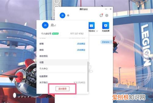腾讯会议怎么退出账号,电脑腾讯会议怎么切换账号登录