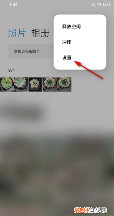 小米手机怎么恢复被删除的照片，小米手机删除的照片在哪里找到