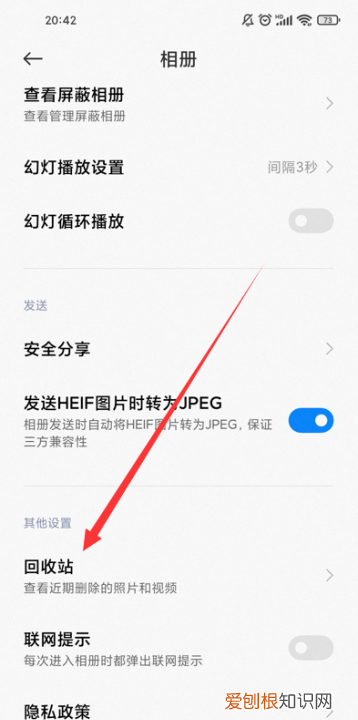 小米手机怎么恢复被删除的照片，小米手机删除的照片在哪里找到