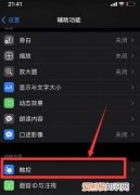 苹果12悬浮窗口怎么设置在哪里设置