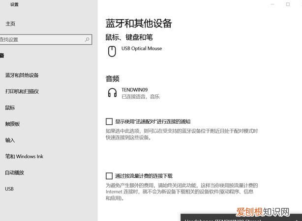 台式电脑怎么连接蓝牙音响设备