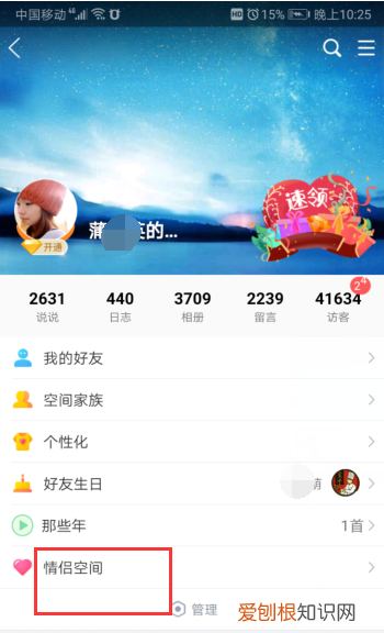 怎么看别人情侣空间，怎么查看qq好友有没有开通情侣空间