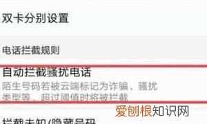 怎么拦截陌生电话来电，手机如何设置自动拦截陌生号码电话