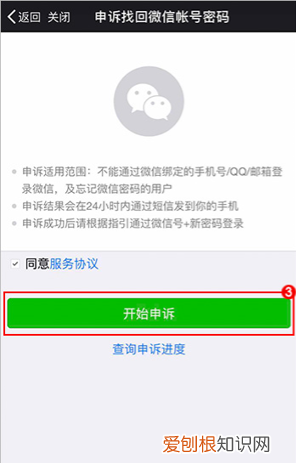 微信申诉的方法，微信忘记密码申诉失败怎么办