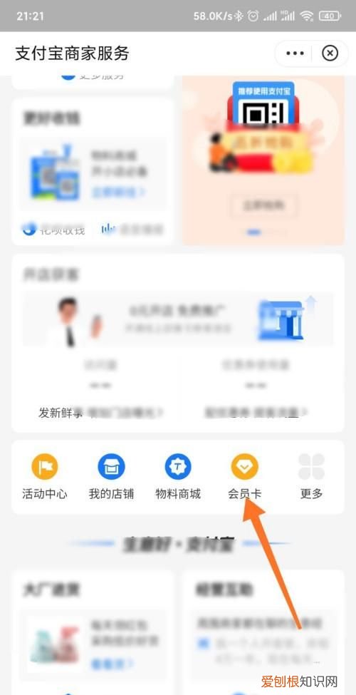 支付宝16星如何开通