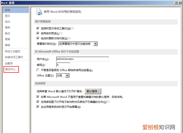 Word206怎么禁用宏，word如何取消宏保护