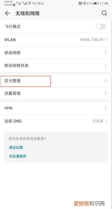 华为nova4怎么恢复出厂设置，华为手机默认移动数据在哪设置