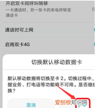 华为nova4怎么恢复出厂设置，华为手机默认移动数据在哪设置